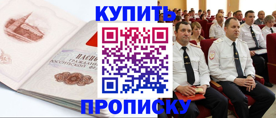 прописка штамп в Благодарном